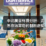 中北美金杯赛分析:洞悉赛场背后的制胜密码(图2) 中北美金杯赛分析:洞悉赛场背后的制胜密码(图2)